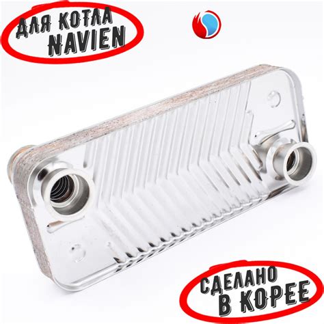 Теплообменник для Котла Navien Ace купить на OZON по низкой цене