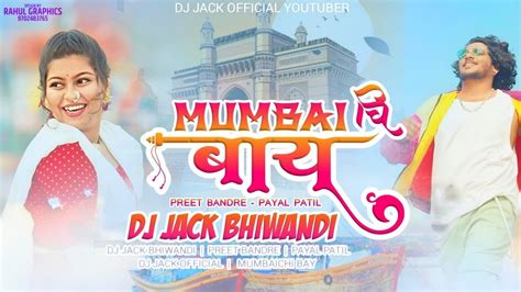 MUMBAI CHI BAY PREET BANDRE PAYAL PATIL KOLIGEET DJ JACK RIMIX