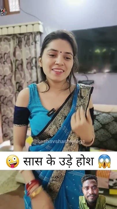 😜 सास के उड़े होश 😱🤣 Sas Bahu Ki Comedy Video Shorts Viral Comedy