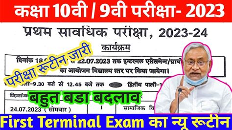 Bihar Board Class Th First Terminal Exam Bseb Class Th First