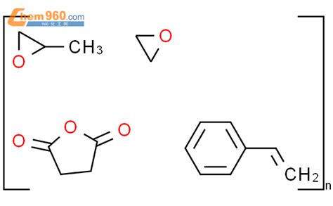 69068 54 8 2 5 呋喃二酮与乙烯基苯 2 甲基环氧乙烷和环氧乙烷的聚合物化学式结构式分子式molsmiles 960化工网