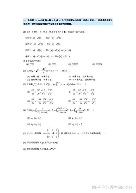 2022年考研数学三真题答案解析 电子版pdf可打印 知乎