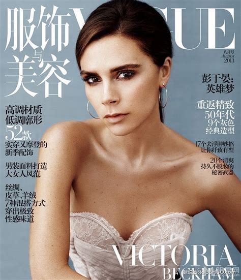 贝嫂维多利亚首登vogue中国封面 婉约又性感