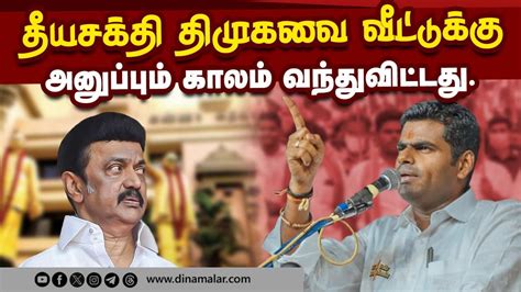 🔴live அந்தியூரில் என் மண் என் மக்கள் யாத்திரையில் அண்ணாமலை பேச்சு