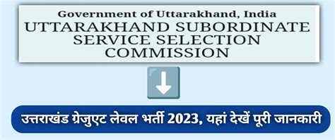 Uksssc Graduate Level Recruitment 2023 उत्तराखंड ग्रेजुएट लेवल भर्ती