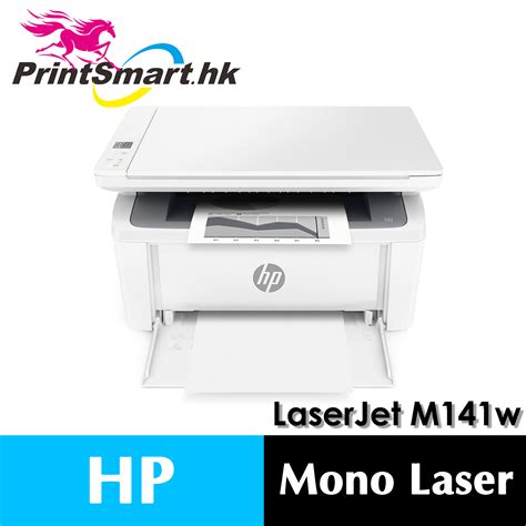 Hp Laserjet M141w 多功能打印機 Printsmarthk