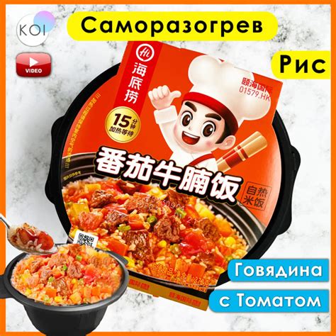 Саморазогревающаяся Hot Pot Рис со вкусом Говядины с Томатом Не