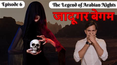 Legends of Arabian Nights जदगर बगम Alif Laila 006