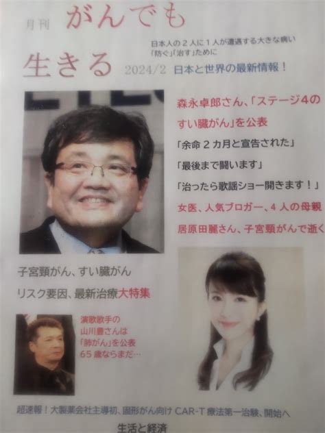 腎臓がんも？2月号では「すい臓がんは感染症」詳しく！「月刊がんでも生きる」おトクなバックナンバー 2人に一人が患う！生死に直結！がんの情報