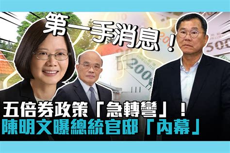 【疫情幕後】五倍券政策「急轉彎」！陳明文曝第一手總統官邸「內幕」 匯流新聞網