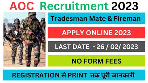 AOC APPLICATION FORM 2023KAISE BHARE ARMY AOC TRADESMEN ONLINE FORM