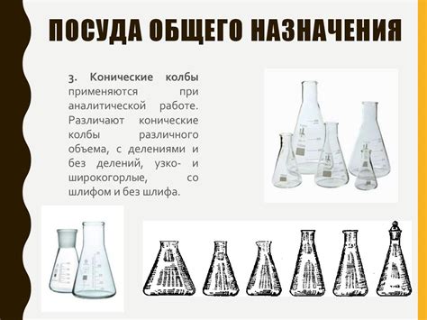 Знакомство с лабораторной посудой и оборудованием - презентация онлайн