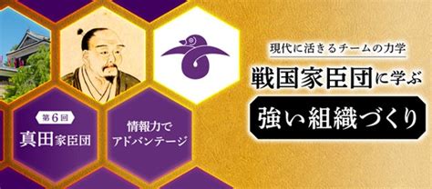 真田家臣団｜戦国家臣団に学ぶ強い組織づくり｜シリーズ記事｜未来へのアクション｜日立ソリューションズ