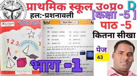 कक्षा 5 गणित गणित ज्ञान कितना सीखा 1 Class 5 Mathe