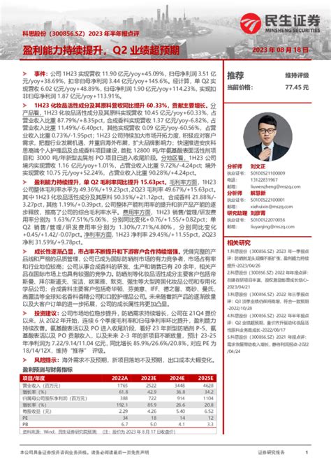 2023年半年报点评：盈利能力持续提升，q2业绩超预期