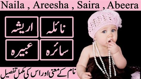 Areesha Naila Saira Abeera Name Meaning In Urdu Hindi Latest