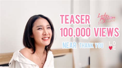 เนยร นบดาว ปลมสดๆ ยอดวว Teaser ทะล 100K Lucky my love