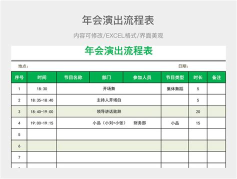 年会表格 年会excel表格下载 觅知网