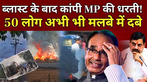 Harda Firecracker Factory Blast Live Updates Cm Mohan Yadav Shivraj