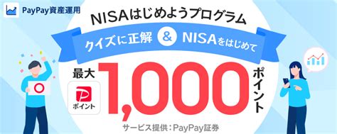 Paypay資産運用の始め方 キャッシュレス決済のpaypay