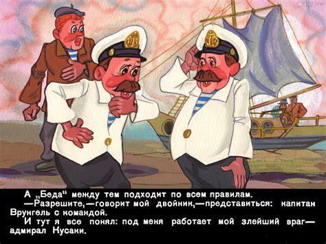 Капитан врунгель картинки - 67 фото