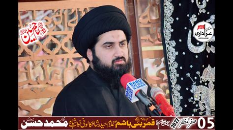 Allama Syed Sibtain Ali Naqvi Safar Imam Bargah Qamar E Bani