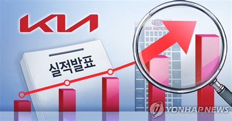 기아 1분기 어닝 서프라이즈매출·영업익 모두 역대 최대종합 나무뉴스