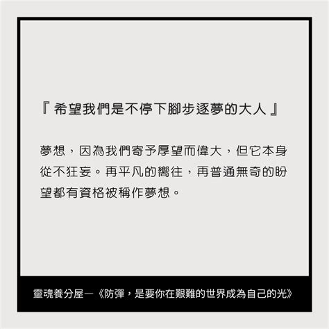 5句防彈暖心名言，《防彈，是要你在艱難的世界成為自己的光》閱讀心得分享｜方格子 Vocus