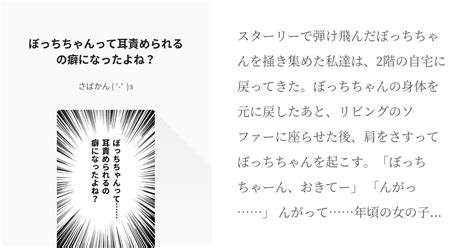 3 ぼっちちゃんって耳責められるの癖になったよね？ 伊地知姉妹の ぼっちサンド 鮮魚 さばや Pixiv