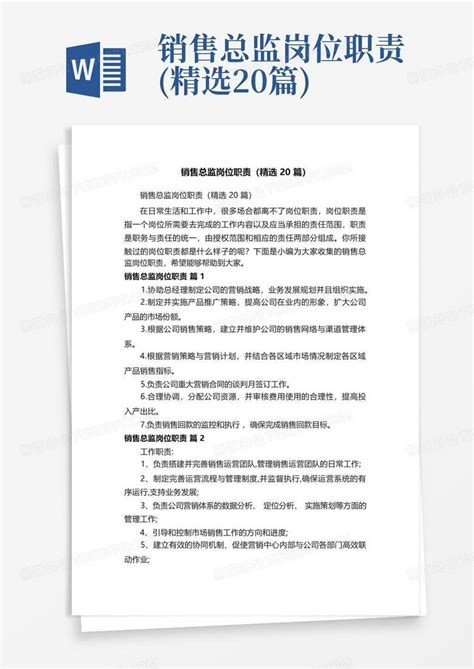 销售总监岗位职责精选20篇word模板下载编号lvvymwre熊猫办公