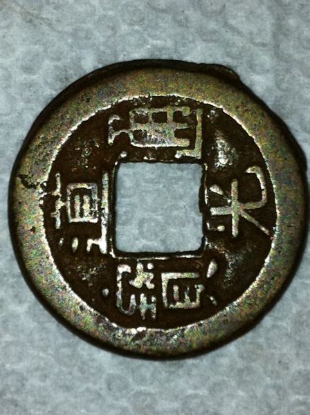 Help Identifying An Asian Coin With Square Hole In Center Id 19th