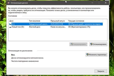 Как отключить дефрагментацию диска на windows 10