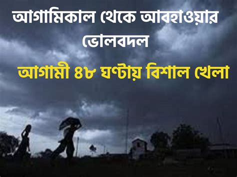 Cyclone Update West Bengal Weather Update Rain Forecast Cyclonic