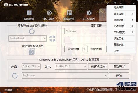 HEU KMS Activator KMS激活工具 v42 0 3