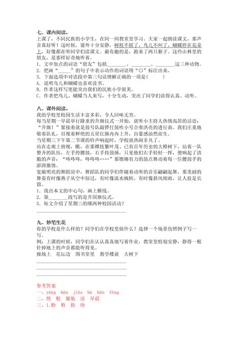 部编三年级语文上册《大青树下的小学》同步练习（含答案） 试卷后含答案 好学电子课本网