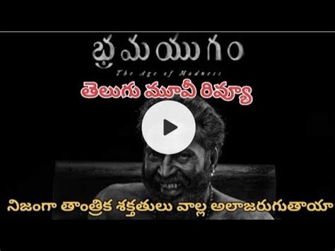 BramaYugam Telugu Review Bramayugam Movie Review Brama Yugam Telugu