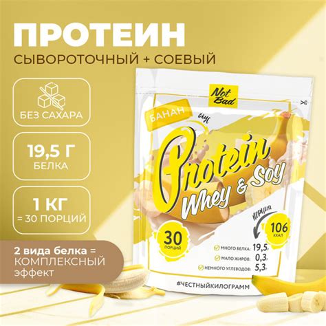 NotBad / Протеин многокомпонентный (соевый+сывороточный белок), 1 кг ...
