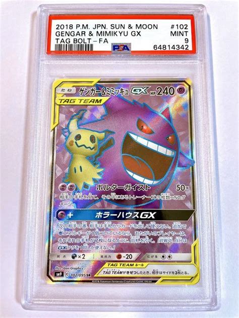 ≪プライスダウン30％off≫ ポケモンカード ポケモンカード Psa鑑定品 ゲンガーandミミッキュgx Sr ゲンガー＆ミミッキュgx