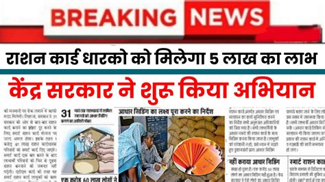 Ration Card Update 2023 अब राशन कार्ड धारको को मिलेगा 5 लाख का लाभ