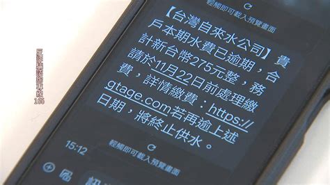 當心水費催繳詐騙！台水公司接獲上萬通詢問電話 民視新聞網 Line Today