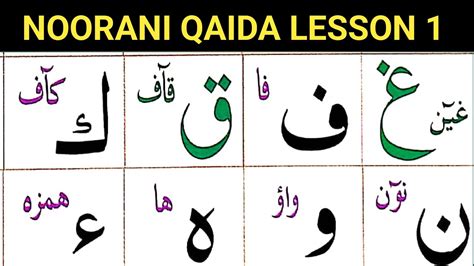 Noorani Qaida Lesson 1 Part 2 Alif Ba Ta Sa Learn Quran YouTube