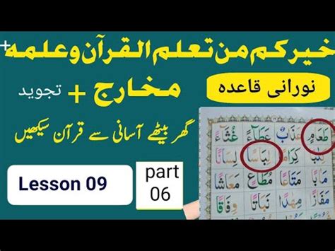 Noorani Qaida Lesson 09 Part 6 Mashaq Exercise Harkaat Mad O