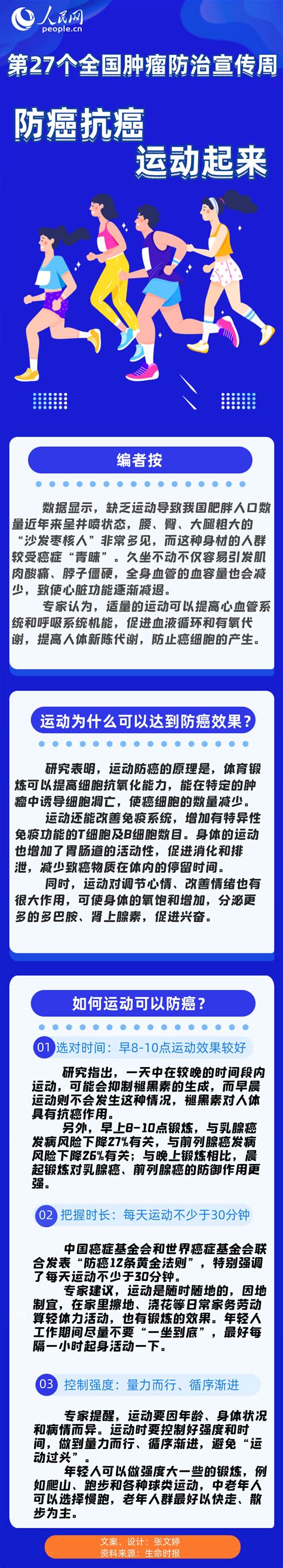 防癌抗癌 运动起来 健康·生活 人民网