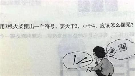 小學一年級題全班不會，老師怒：去問你爸，結果爸爸們：做不出來 頭條新聞