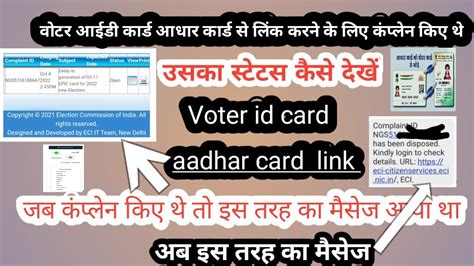 Voter Id Aadhar Link Status Check Aadhar Voter Id Link Voter Id