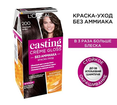 Краска для волос Loreal Paris Casting Creme Gloss тон 200 Черный кофе 180мл купить с