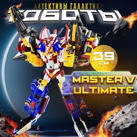 Трансформер Tobot 6 в 1 Мастери Ви Ультимейт Master V Ultimate 39см ...