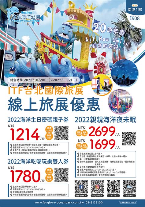 遠雄海洋公園》「2022年itf台北國際線上旅展開跑囉，這檔最划算，敬請把握！【旅展優惠搶購期間：2022117止】 優惠分享討論