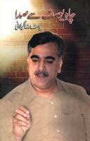 Chah E Yusaf Se Sada By Yousaf Raza Gillani Goodreads