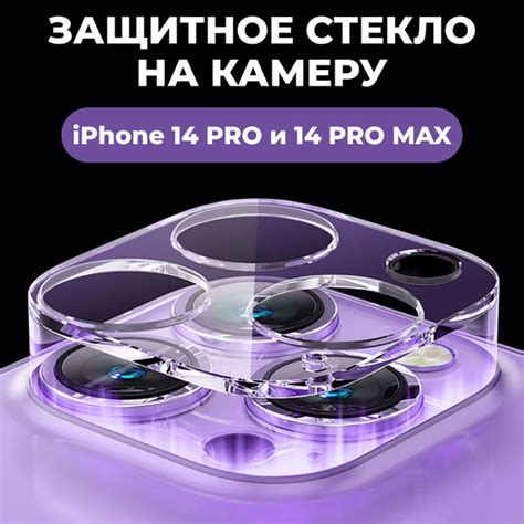Стекло для камеры iPhone 14 Pro 14 Pro Max на камеру Айфон 14 Про 14 ...